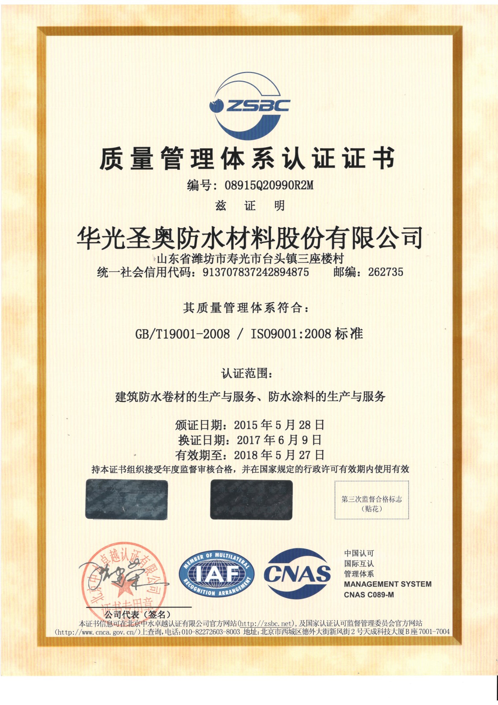 9000 certification - Chinese version